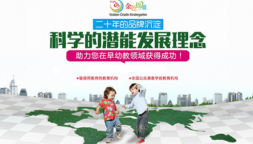 金色摇篮幼教