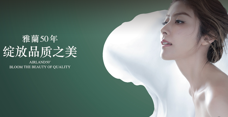 雅兰家纺