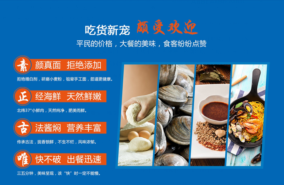 嗨柒海鲜焖面加盟