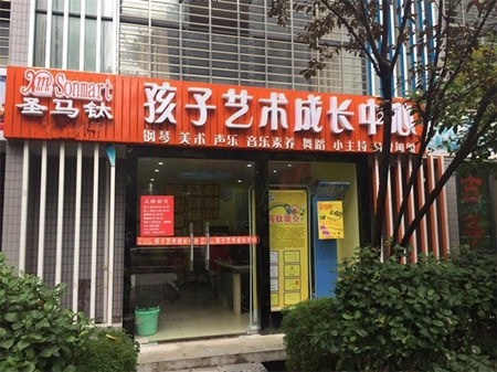 圣马钛艺术