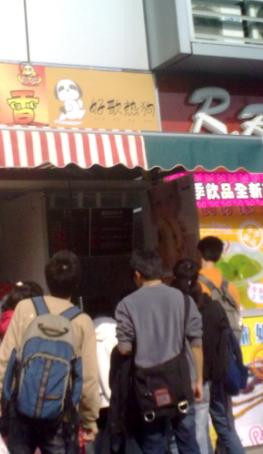 好歌热狗加盟
