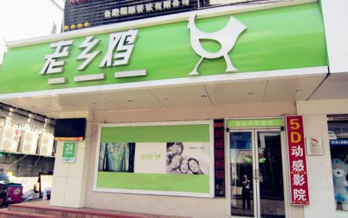 老乡鸡快餐加盟