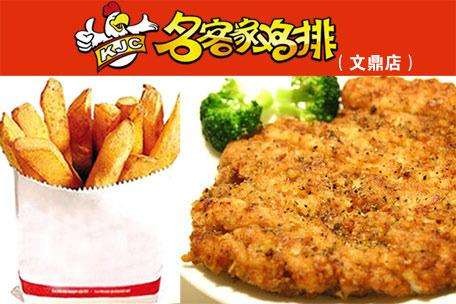 名客家鸡排加盟