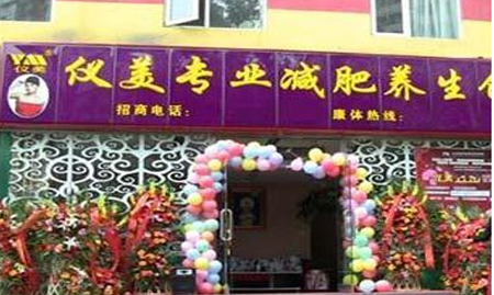 仪美减肥