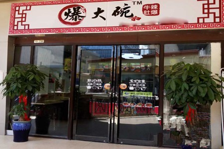 爆大碗牛肚火锅加盟
