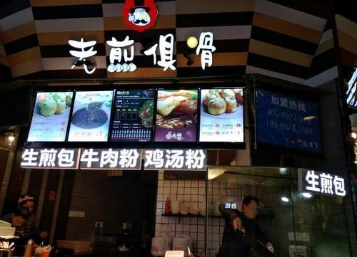老煎俱滑生煎加盟