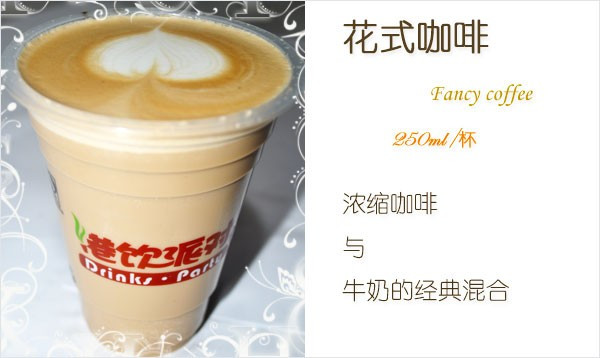 港饮派对饮品加盟