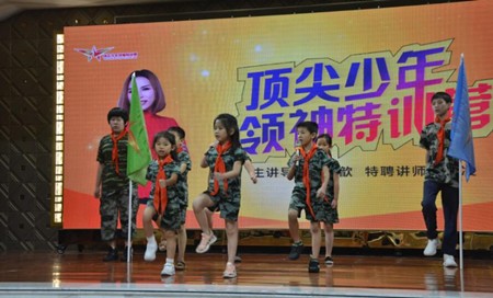 顶尖少年领袖特训营