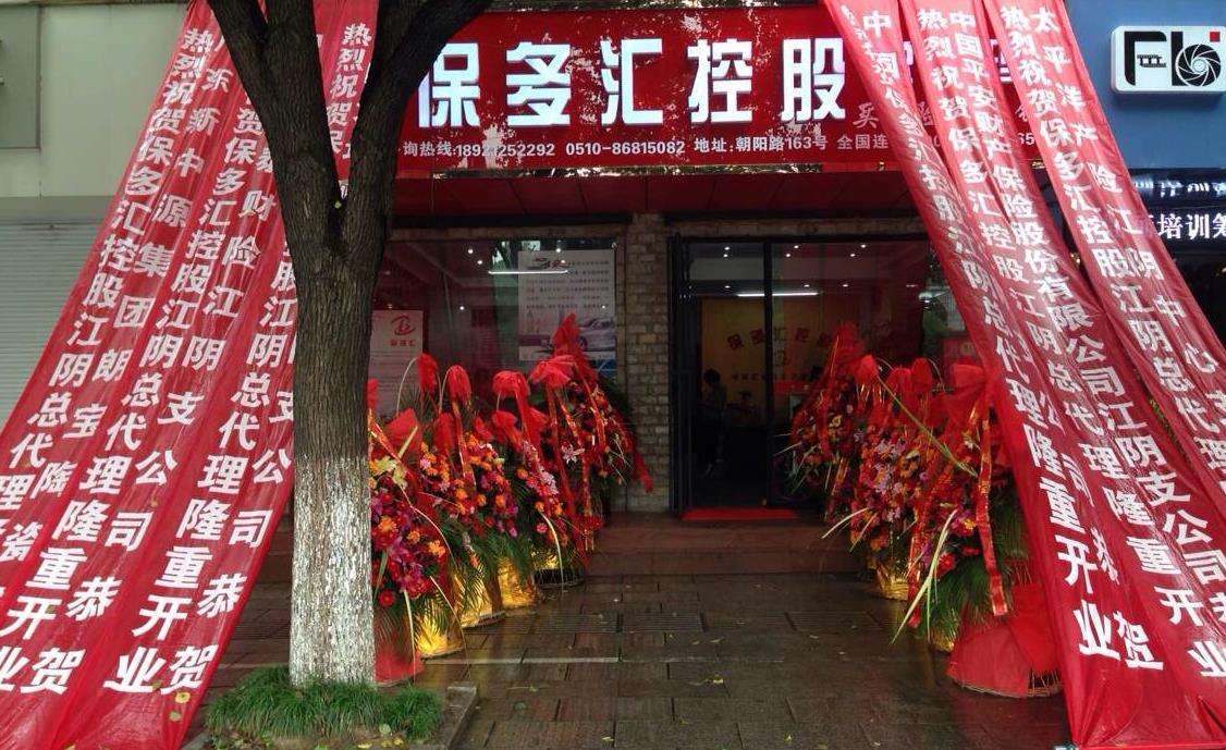 鑫汇保车险超市加盟