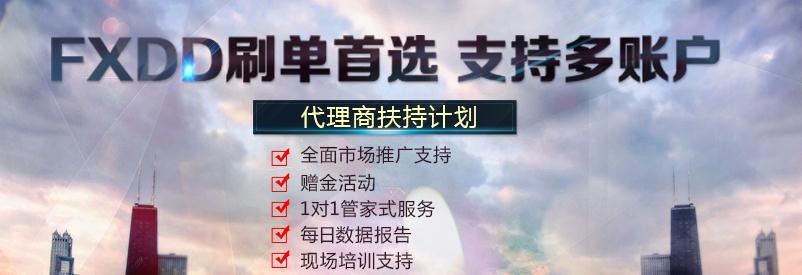 fxdd外汇加盟