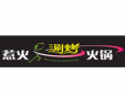 惹火火锅加盟