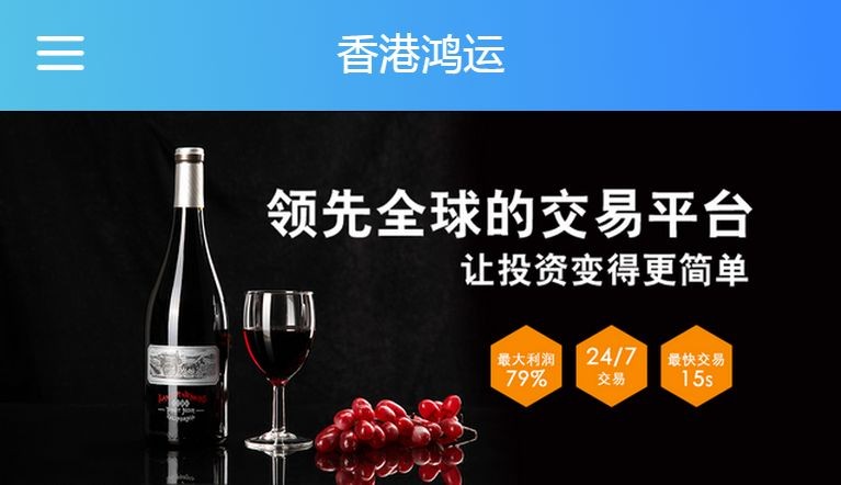 香港鸿运交易所加盟
