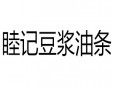 睦记豆浆油条加盟