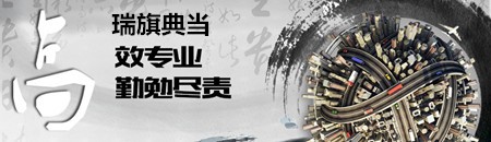 瑞旗典当加盟