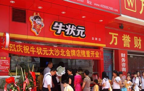 牛状元