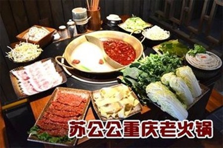 苏公公火锅