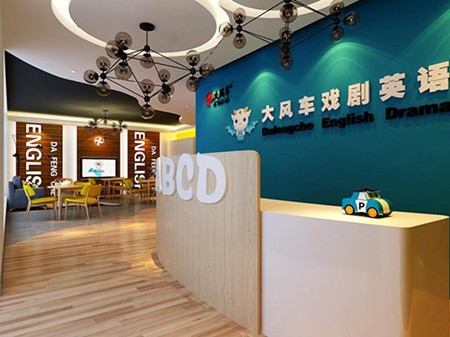 大风车戏剧英语加盟