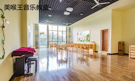 美喉王音乐教室