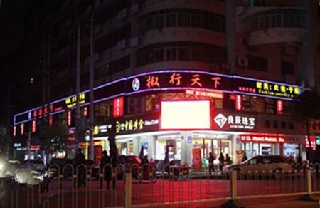 椒行天下火锅加盟