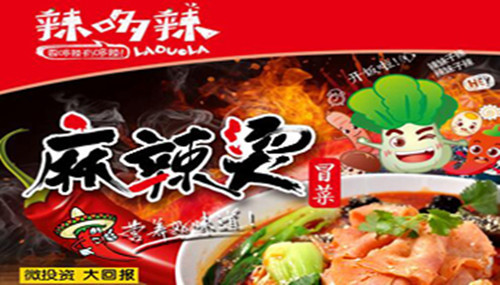 辣哆辣麻辣烫冒菜加盟 辣哆辣麻辣烫冒菜