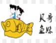 贝哥鱼妹酸菜鱼加盟
