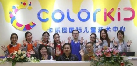 卡乐图儿童艺术中心