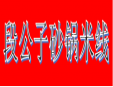段公子砂锅米线加盟