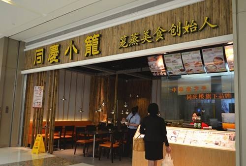 同庆小笼加盟