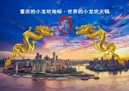 重庆小龙坎火锅加盟