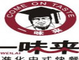 一味来快餐加盟