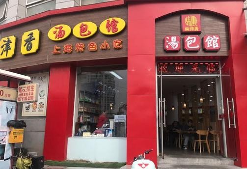 味津香汤包加盟