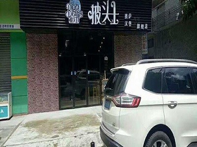披头士披萨