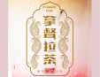 皇室拿督拉茶加盟