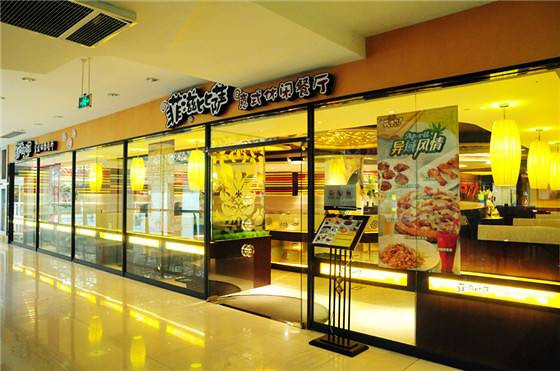 菲滋意式休闲餐厅加盟