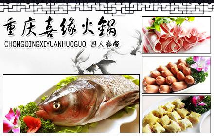 喜缘火锅加盟