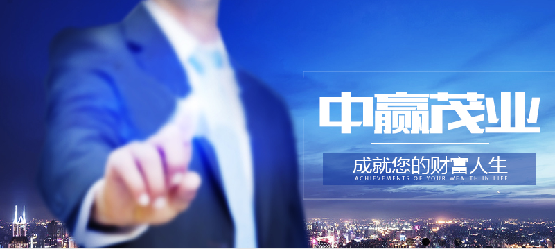 中赢茂业加盟