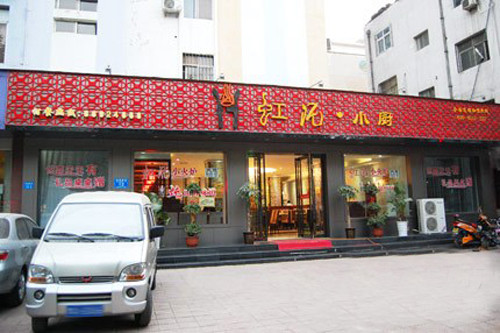 虹泥小厨