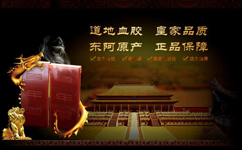 百年堂阿胶加盟