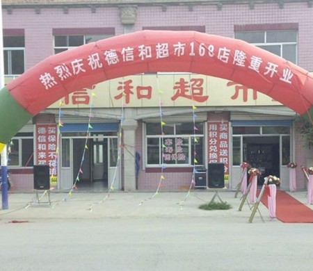 德信和车险超市