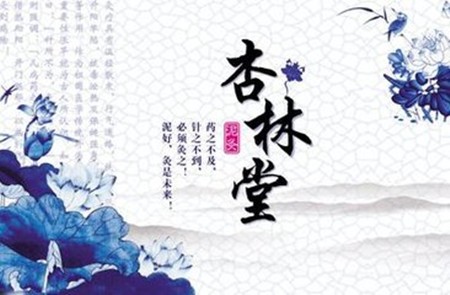 杏林堂中药泥灸养生