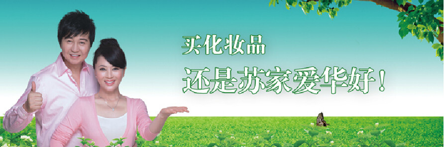 苏家爱华超市加盟