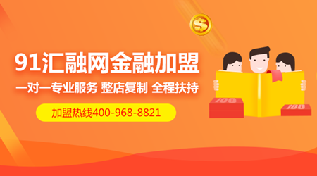 91汇融网金融