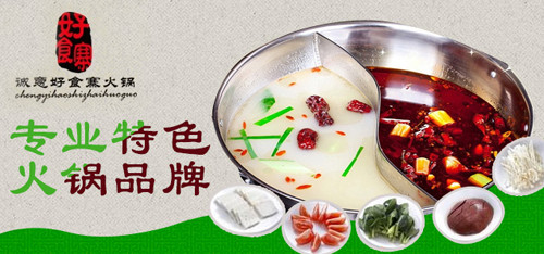重庆好食寨火锅
