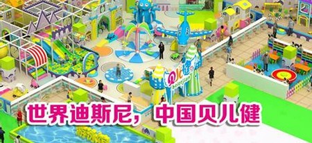中国贝儿健儿童乐园