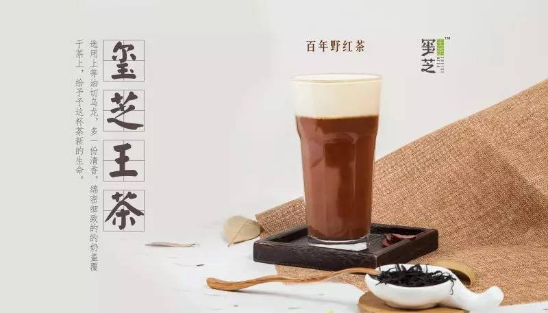 诱玺芝王茶