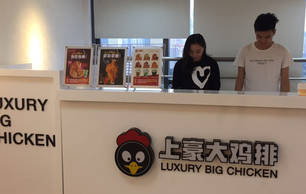 上豪大鸡排