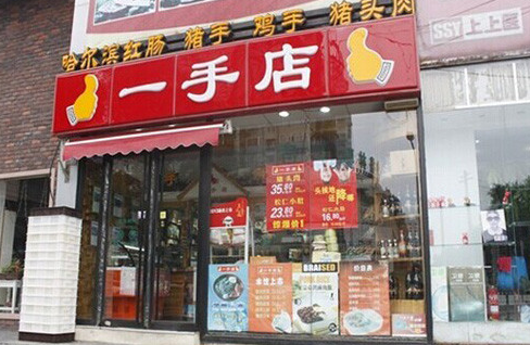 一手店加盟 一手店