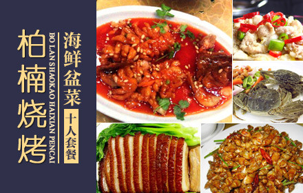 柏楠烧烤加盟