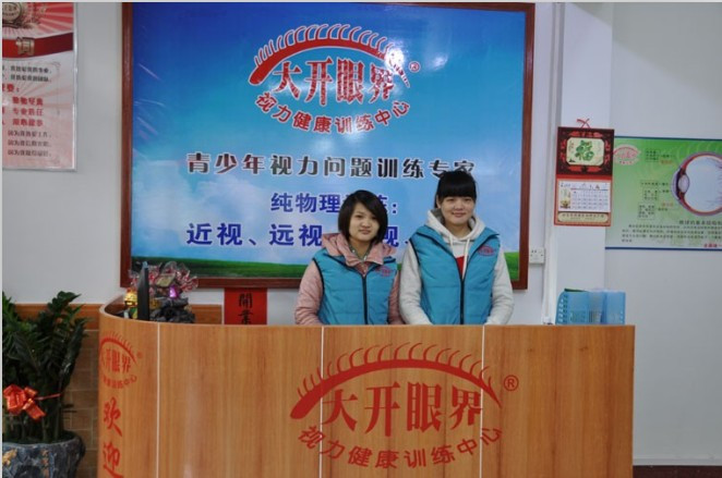 大开眼界视力保健
