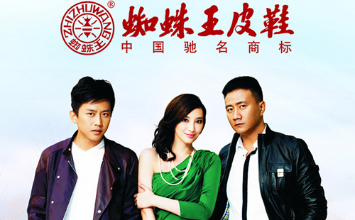 蜘蛛王鞋业